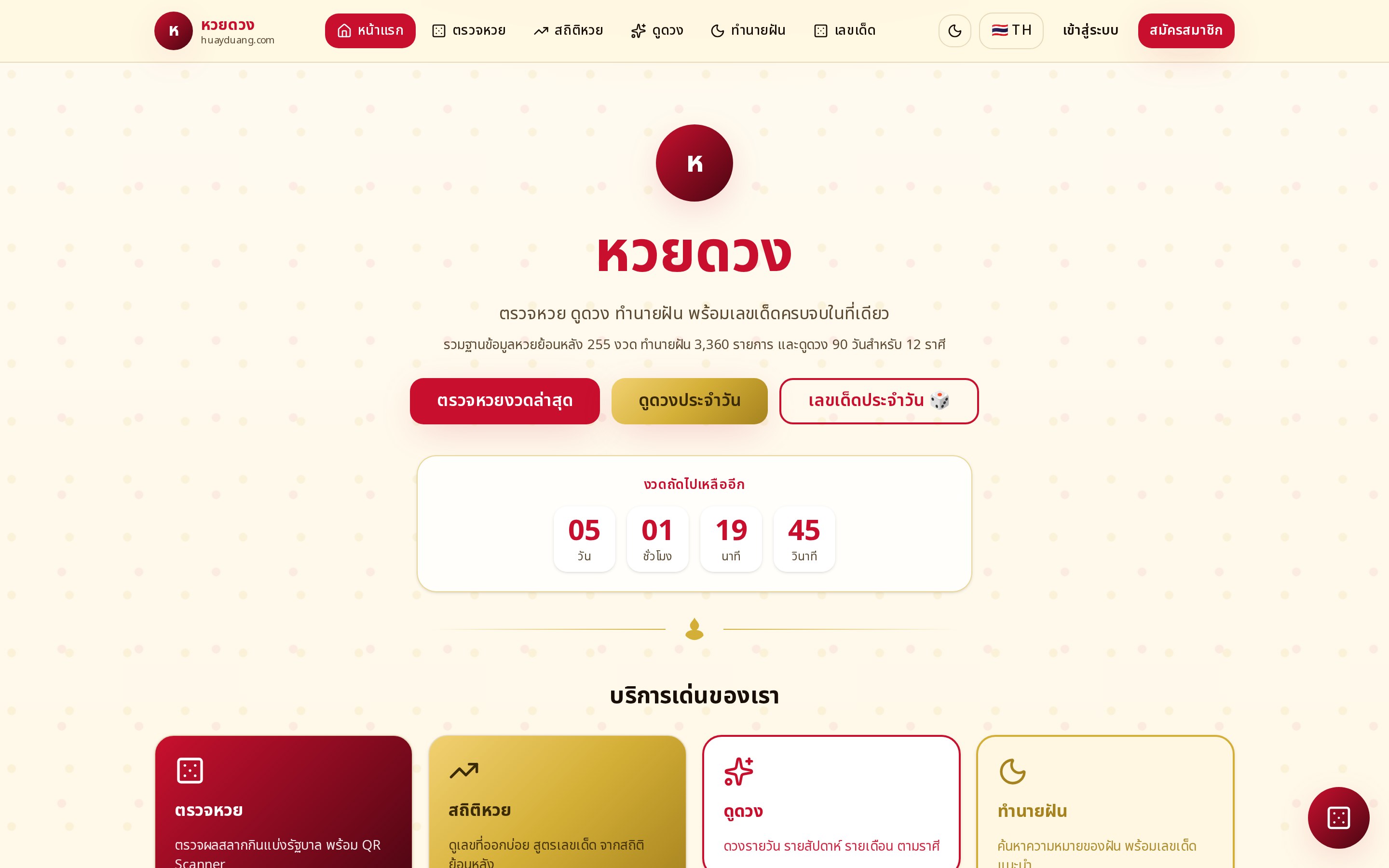 HuayDuang home page